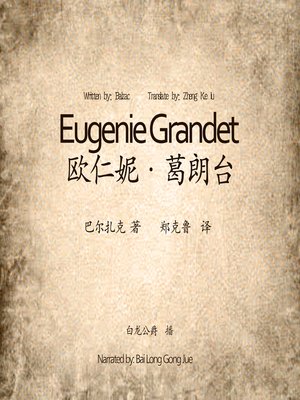 cover image of 欧仁妮·葛朗台